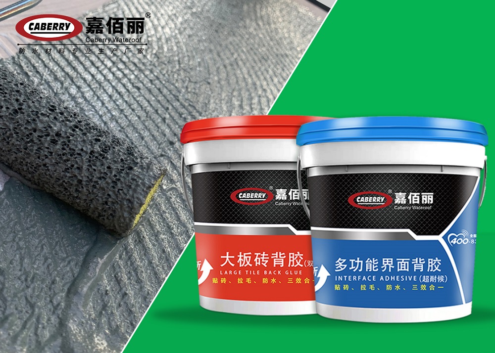 大板磚鋪貼專用背膠，你選對了嗎？